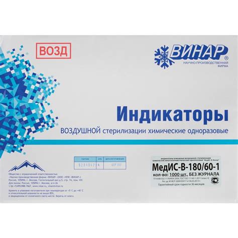 индикаторы медис-в-винар 180/60 №1000